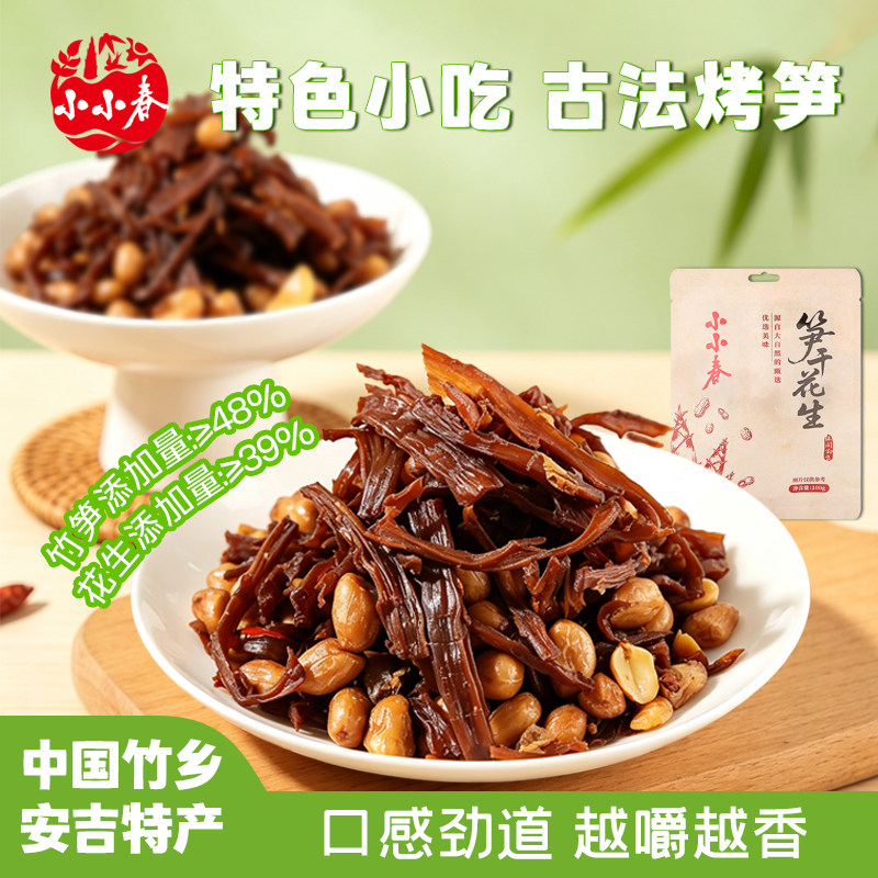 小小春笋干花生笋丝安吉特产休闲零食特色小吃浙江老奶奶开袋即食