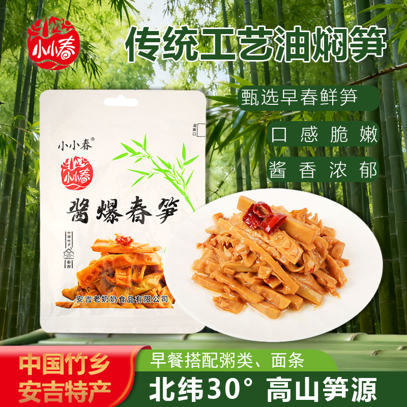 小小春安吉特产酱爆春笋油焖笋排笋干脆竹笋早餐咸菜即食笋尖零食,零食/坚果/特产,笋类制品,淘宝优惠券,粉丝福利购,淘宝优惠卷