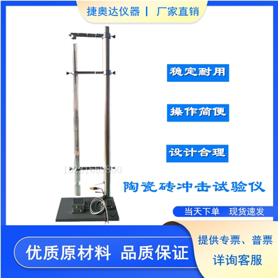 建筑仪器陶瓷砖冲击试验仪