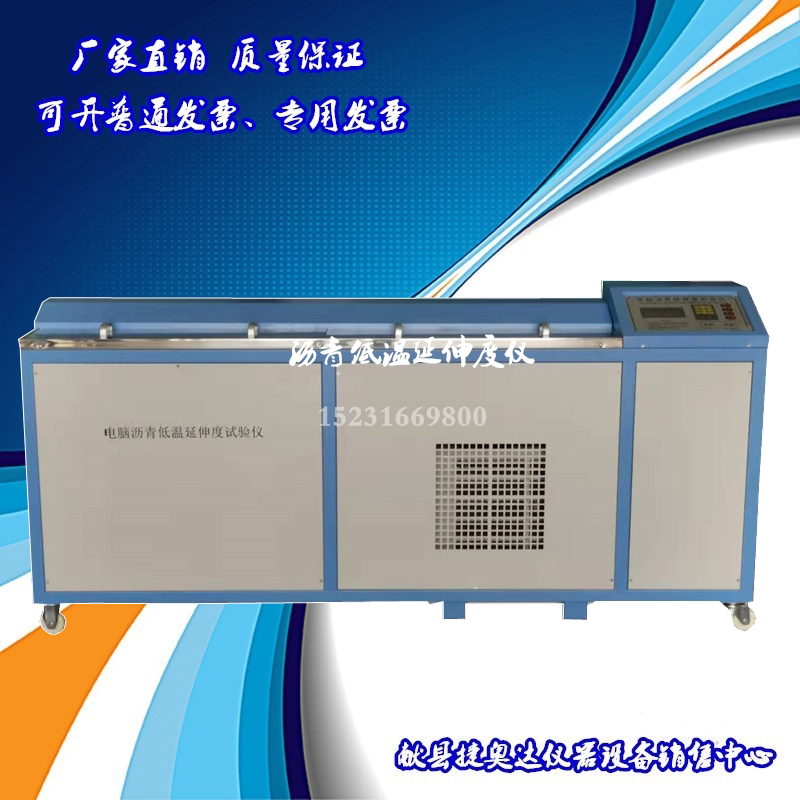 电脑沥青低温延伸度试验仪沥青延度试验检测分析仪低温延度测定仪