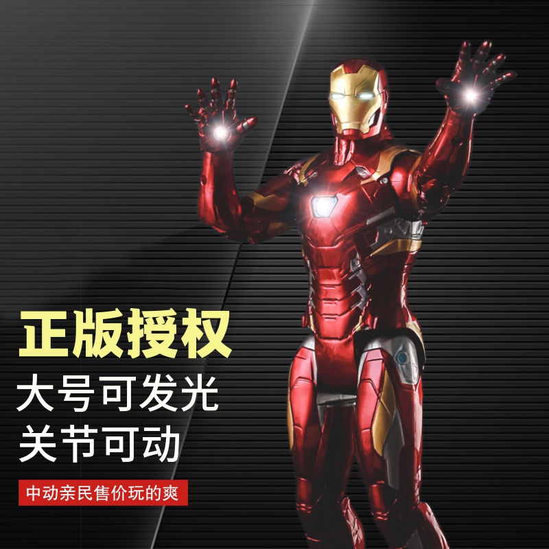 正版大号14寸钢铁侠关节发光手办