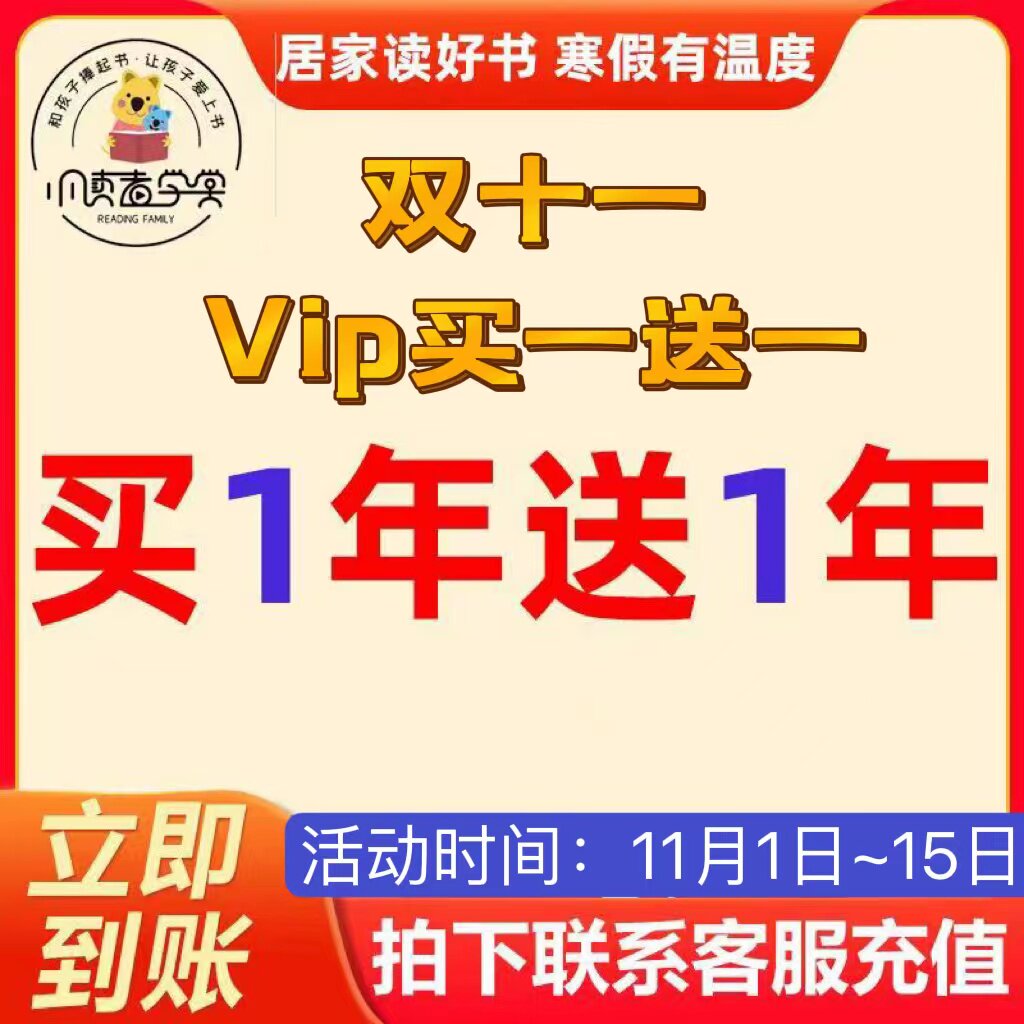小读者学堂vip年卡买一年送一生活娱乐线上会员