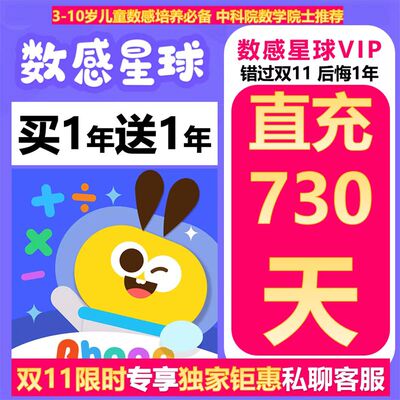 直充自己账号数感星球年卡官方正版数感星球体验VIP适合3到12岁