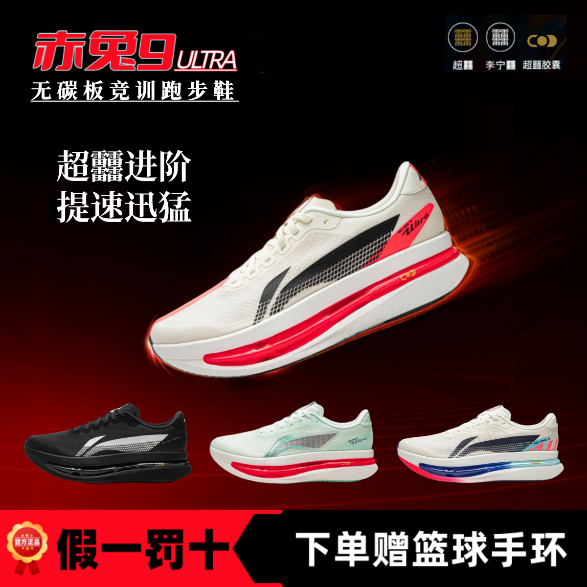 李宁赤兔9ULTRA减震回弹轻量透气专业竞速训练跑步鞋男款ARPW007