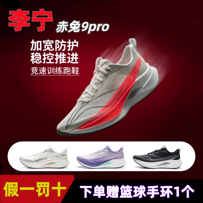 李宁女子赤兔9pro专业竞速训练跑步鞋轻量透气减震回弹ARPW002