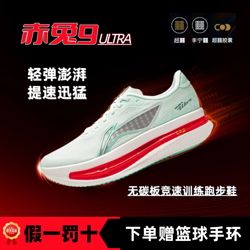 李宁赤兔9ULTRA减震回弹轻量透气专业竞速训练跑步鞋男款ARPW007