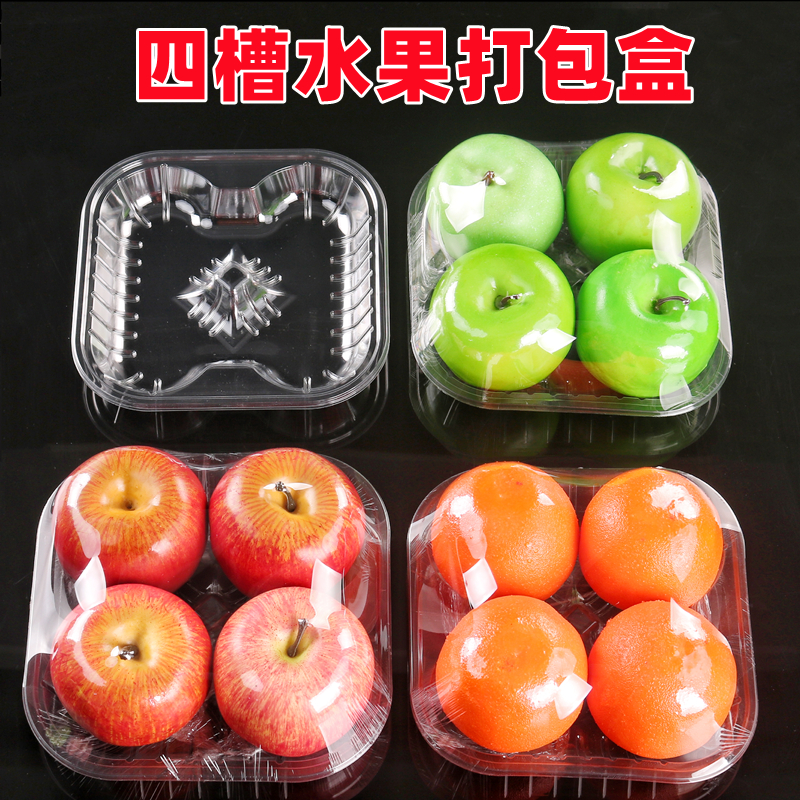 一次性4槽4格无盖苹果橙子打包盒