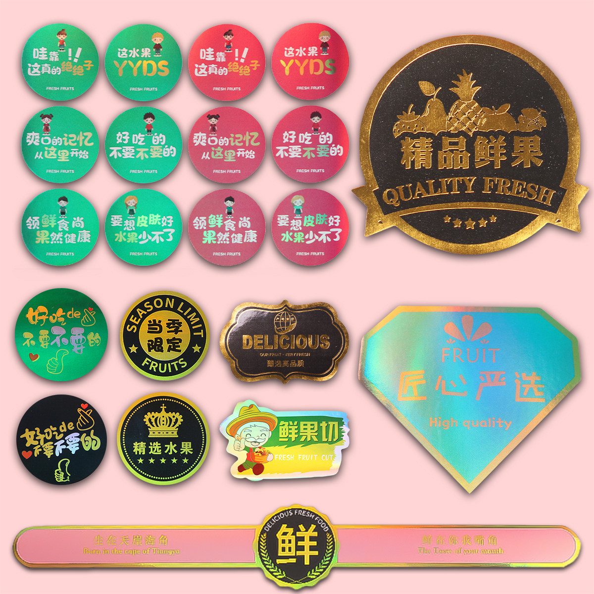 通用水果标签贴纸匠心严选精品鲜果当季限定鲜果切镭射反光不干胶