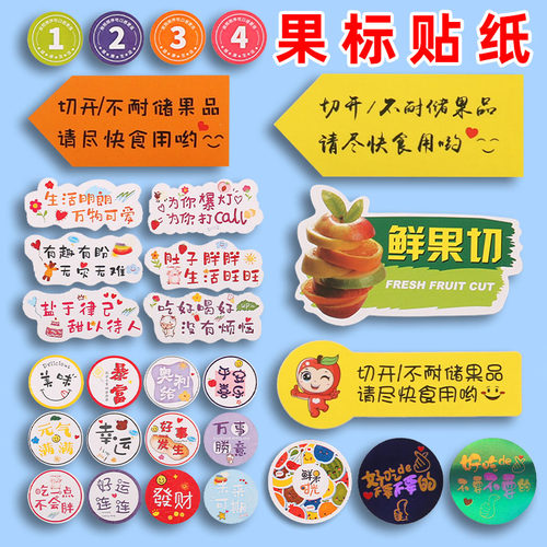 圆形方形不干胶水果标签果切贴纸