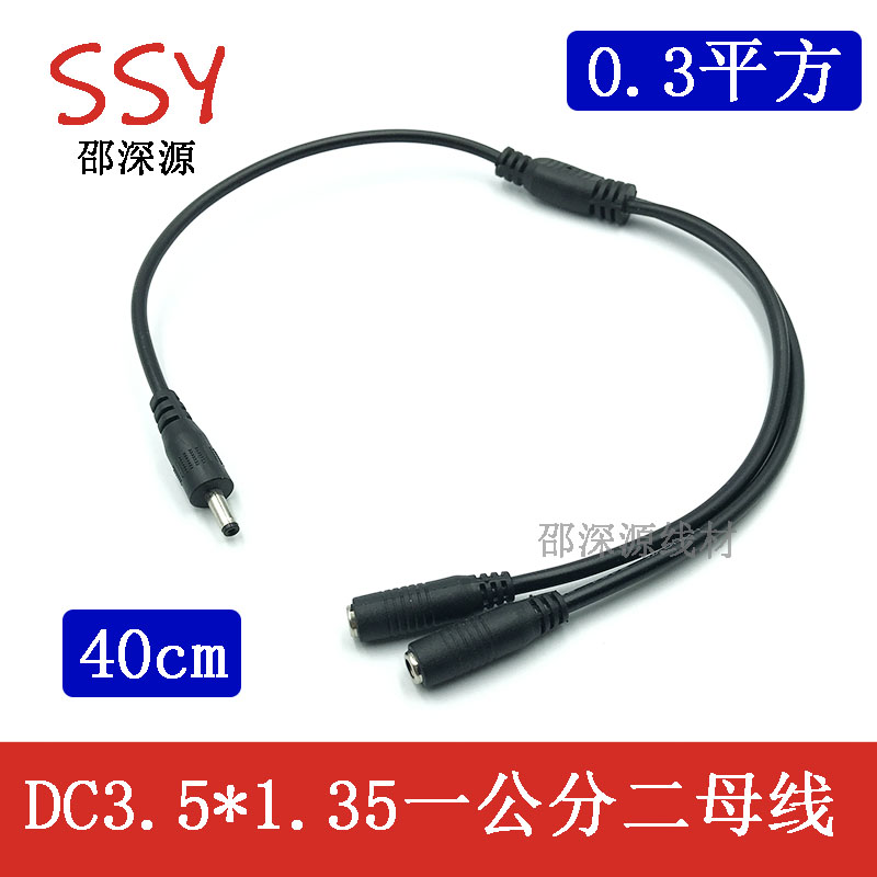 加粗DC3.5*1.35mm一分二1拖2分接线5V-9V电源连接线DC35135延长线