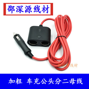 12V全铜点烟器一分二母线一体式车充线带螺丝可固定车载一拖二线