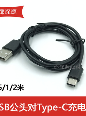 接口适用华为荣耀小米2A type-c USB充电线供电线黑色白色1米