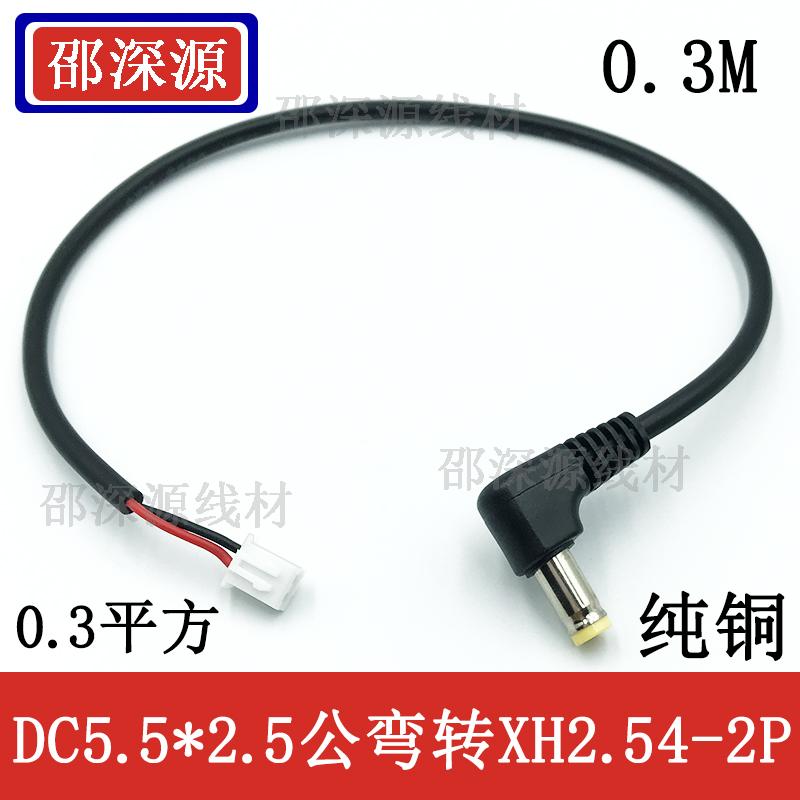 全铜加粗0.3平方DC5.5*2.1公线