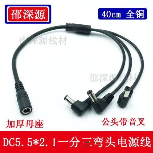 DC一分三弯头连接线全铜
