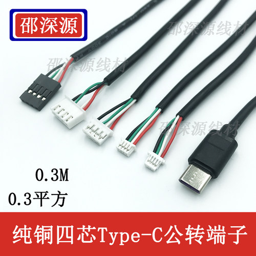 SSY加粗Type-C四芯公转杜邦端子