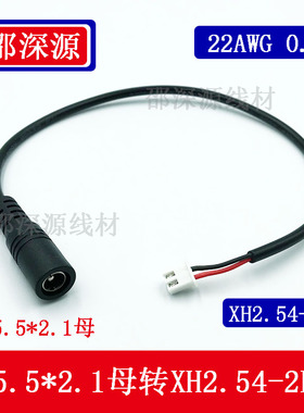 DC5521母头转XH2.54-2P主板供电转接端子线 电源适配器充电调控线