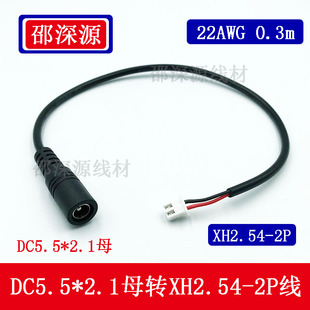 DC5521母头转XH2.54-2P主板供电转接端子线 电源适配器充电调控线