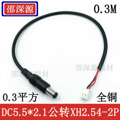 DC5.5*2.1公母对XH2.54线