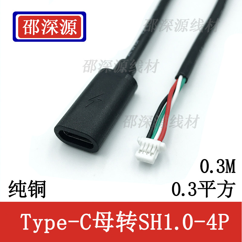 SSY纯铜加粗Type-C四芯线转端子