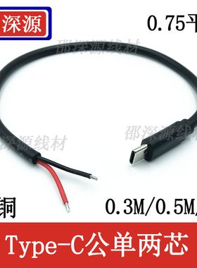 纯铜加粗0.5平方5A大电流Type-C公母单头线弯头线075平方Type-C线
