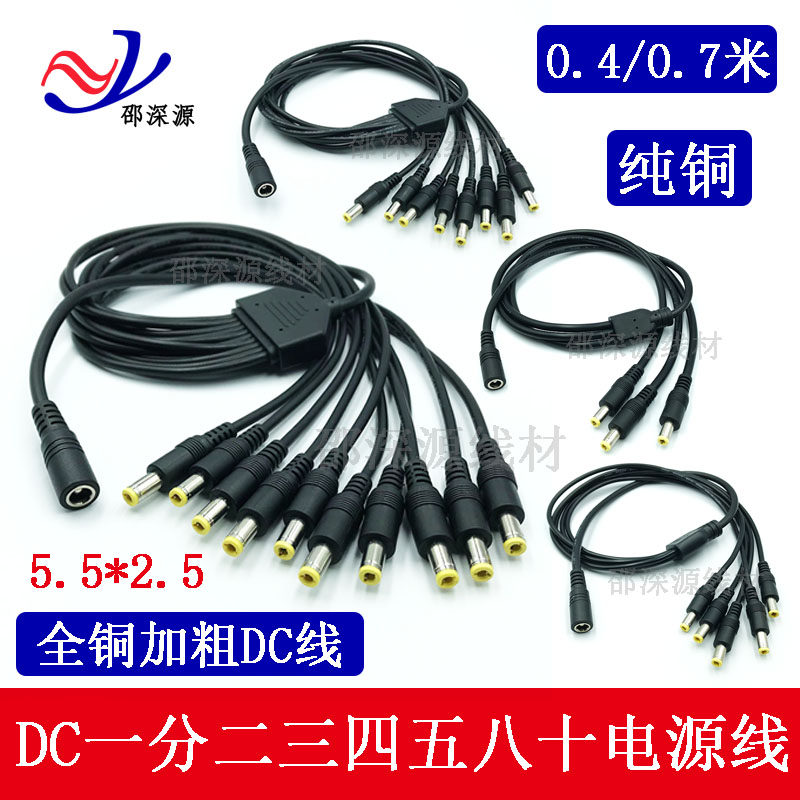DC5.5*2.5一分三四电源连接线图片