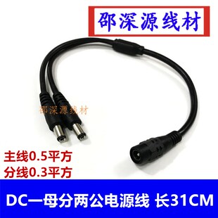 dc公头纯铜一分二DC电源线监控摄像机DC电源接头12v直流dc插头