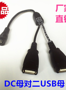 DC一分二电源线 DC5.5*2.1MM转USB母线 充电线 5521母转USB母