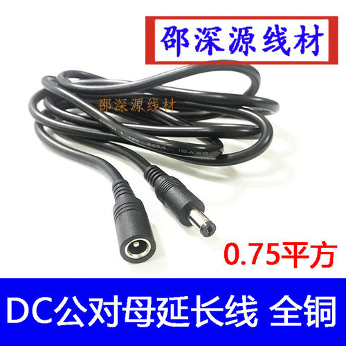 纯铜加粗19v投影仪电源延长线
