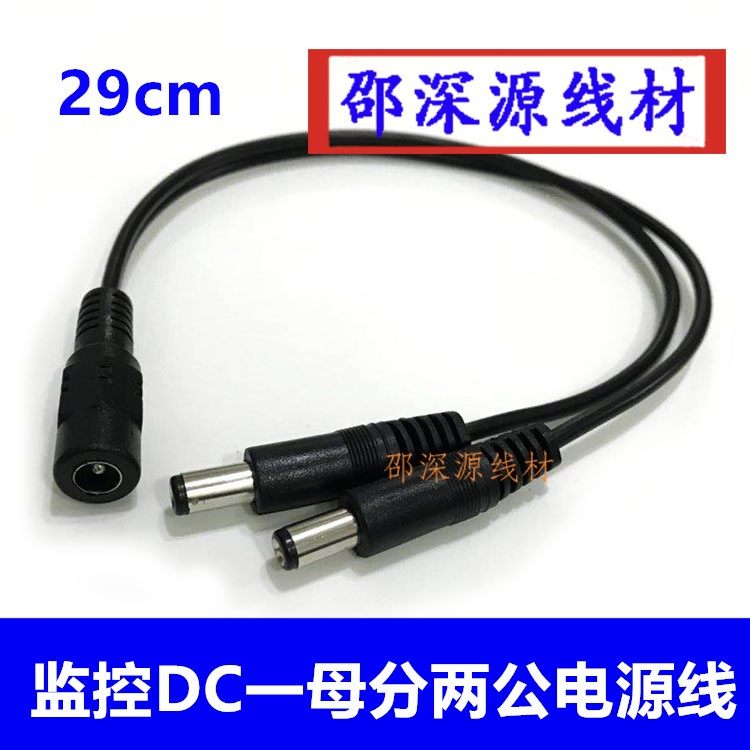 DC5.5*2.1mm接头 一分二DC监控延长线 监控线材一分二路电源线