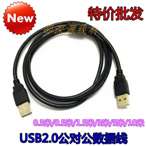 黑色USB公对公USB线加粗数据线