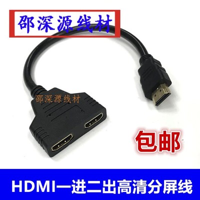 高清hdmi分配器1进2出一拖二高清共享电脑视频切换器一分二分配器