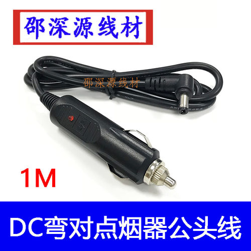 全铜加粗12V车载设备电源线DC5.5*2.1弯公头10A 洗车器充气泵音响
