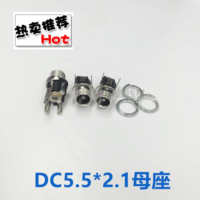 DC-022B DC电源插座 DC座 2脚焊线 带螺母 5.5X2.1 优质全铜