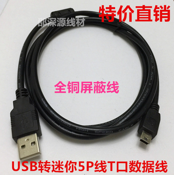 mini USB转USB数据线/T型口迷你5Pin充电线0.3/0.5/1/1.5/3/5米