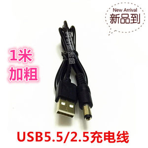 手暖电暖 USB转DC5.5*2.5加粗充电线USB供电线1m长USB转DC5525线