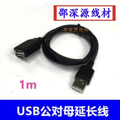 USB2.0延长线公对母电脑U盘鼠标键盘usb2.0带屏蔽数据连接线1米