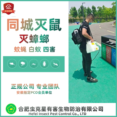 同城上门灭蟑螂杀虫灭老鼠灭蚊蝇