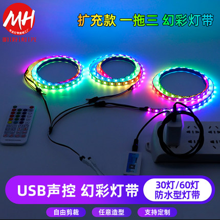 雷云USB氛围拾音节奏led灯条闪电云朵客厅装饰酒吧DIY幻彩5v灯带