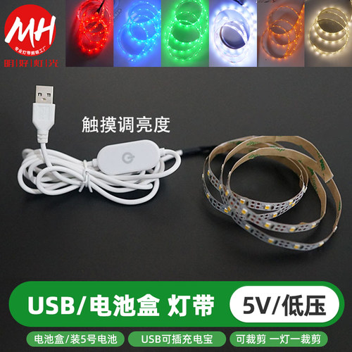 usb带开关灯带5v触摸调光灯条