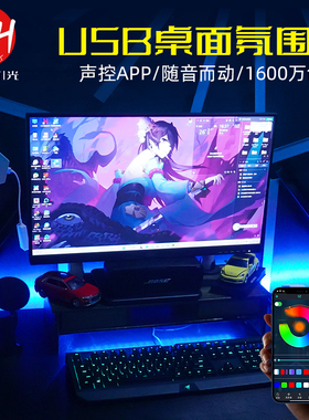 USB蓝牙声控幻彩rgb灯条电视背景电脑桌显示器led智能氛围5V灯带