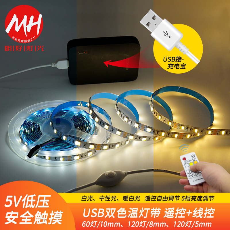 双色温自然光高亮usb软灯条