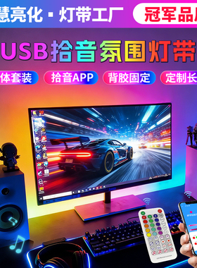USB洞洞板电竞房装饰氛围RGB拾音节奏led灯条自粘DIY幻彩5v灯带