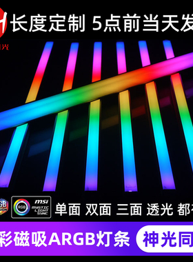 电脑机箱LED呼吸灯RGB光污染5V3PIN接口主板神光同步灯效磁吸灯条