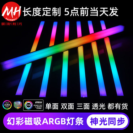 电脑机箱LED呼吸灯RGB光污染5V3PIN接口主板神光同步灯效磁吸灯条