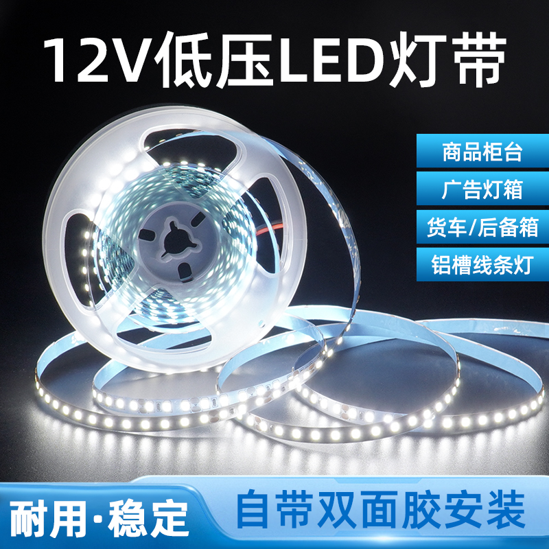 led灯带12V汽车户外防水5050超高亮贴片手机柜台灯箱裸板软灯条