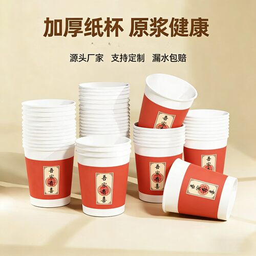 吾家有喜一次性纸杯家用加硬水杯子可乐杯商用冷热两用咖啡杯