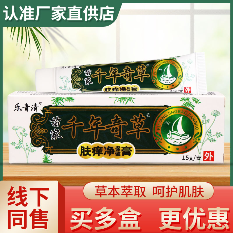 千年奇草乳膏草本软膏