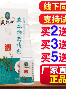 芙郎中濞舒灵草本草本喷剂雾草本鼻舒灵鼻通气南昌国诚正品老牌子