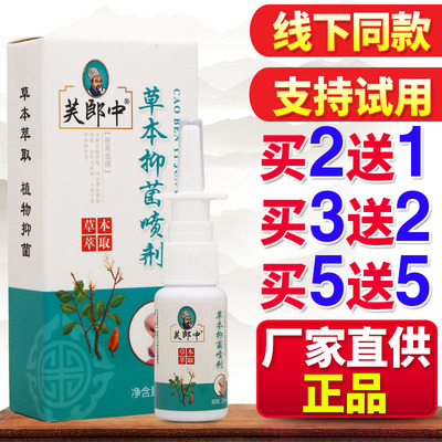 芙郎中濞舒灵草本草本喷剂雾草本鼻舒灵鼻通气南昌国诚正品老牌子