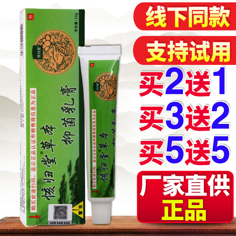 原核归堂草本小乳膏㤥归堂抑菌乳膏皮肤外用护理软膏厂家原装正品